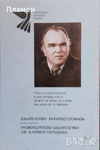 Жени, целунати от Бога. Книга 2 Евтим Евтимов, снимка 2 - Българска литература - 48025695