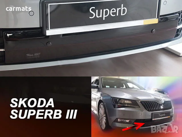 Зимен дефлектор (протектор) за решетка HЕКО за Skoda Superb (2015-2019) - down