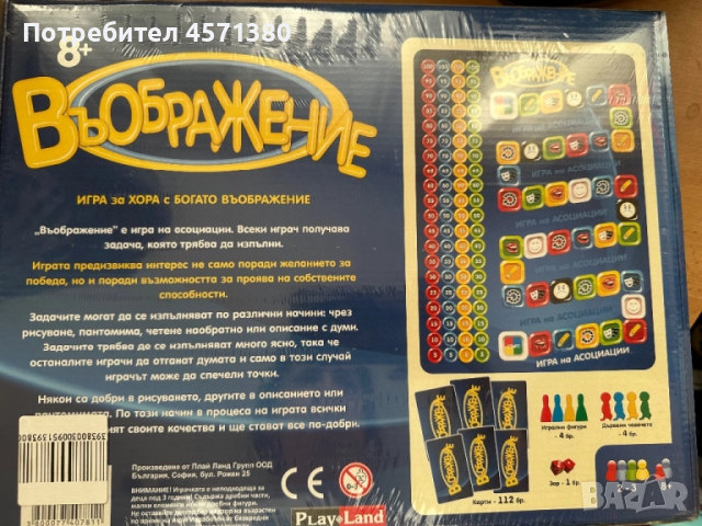 Настолна игра Въображение, снимка 2 - Образователни игри - 51441185