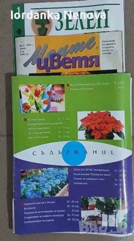 СПИСАНИЕ ГРАДИНА , снимка 7 - Списания и комикси - 52004863