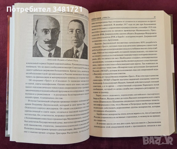 100 велики операции на спец службите / 100 великих операций спецслужб, снимка 4 - Художествена литература - 53749956
