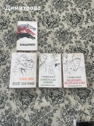 Книги исторически от Стефан Дичев и Свобода Бъчварова