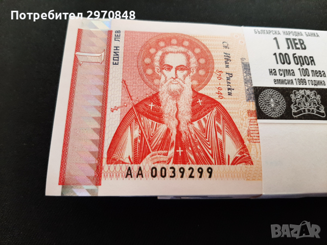 Банкнота от 1 лев 1999 България, снимка 3 - Нумизматика и бонистика - 44693178