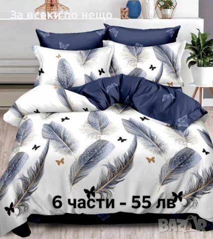 ✨ДВУЛИЦЕВИ СПАЛНИ КОМПЛЕКТИ 6 ЧАСТИ С ЛАСТИК, снимка 1