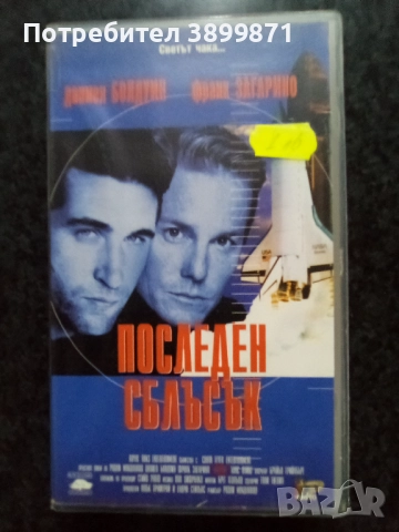 Продавам видеокасети цена 10 лева, снимка 18 - DVD филми - 50647162