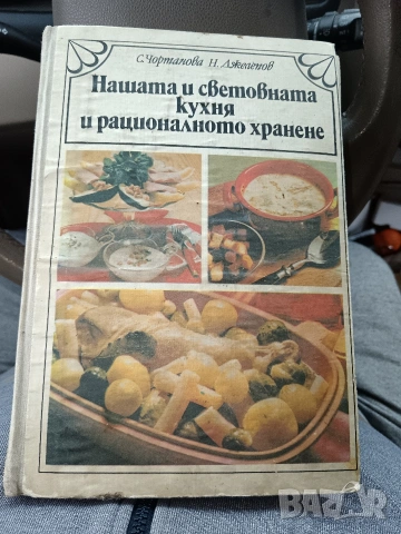 Продавам готварска книга