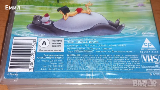 Видеокасета "Книга за джунглата", снимка 5 - Анимации - 50369939