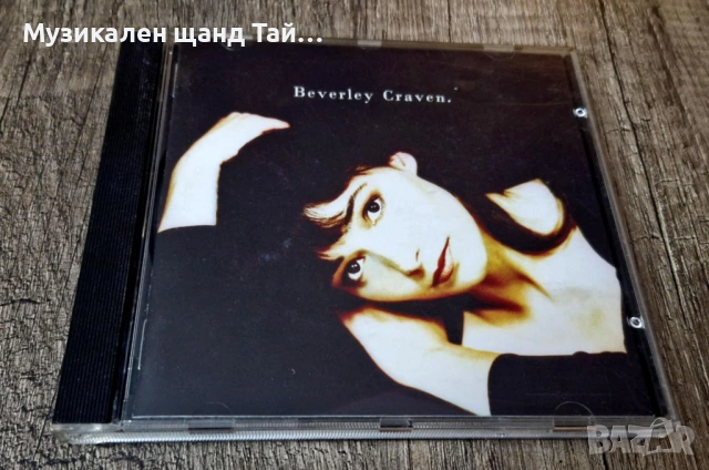 Компакт Дискове - Поп Рок: Beverley Craven – Beverley Craven