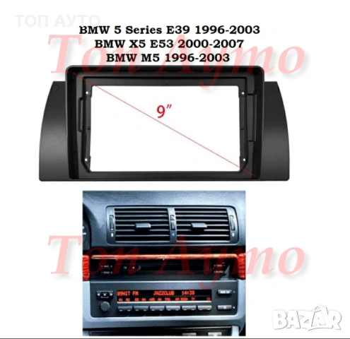 Адаптерна Рамка за 9" инча Мултимедия BMW БМВ Е39 X5 E38 E53 Андроид Android 2 дин 2 din, снимка 4 - Аксесоари и консумативи - 53770986