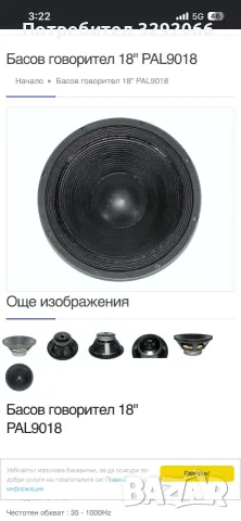 Басов говорител 18 инча, снимка 3 - Тонколони - 56372401