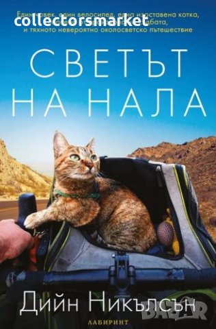 Светът на Нала