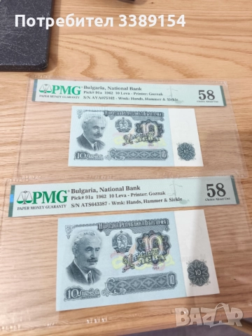 Български Банкноти УНЦ със и без греид 1951+ , снимка 11 - Нумизматика и бонистика - 52901109