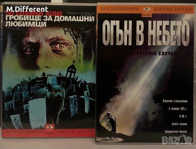 ДВД Филми за Размяна , снимка 2 - DVD филми - 52680969