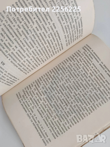 България въ древностьта, снимка 6 - Специализирана литература - 53537653