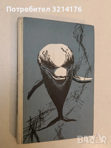 Поведение животных. Вводный курс - Оубрей Меннинг (1982, Отлично състояние), снимка 2 - Специализирана литература - 53032445
