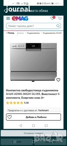 Свободностояща съдомиялна Аrielli