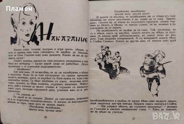 Крилатият Данко : Разкази за деца и юноши Георги Караславовъ, снимка 2 - Антикварни и старинни предмети - 44530229