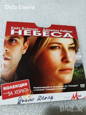 Филми, снимка 9 - DVD дискове - 40512205