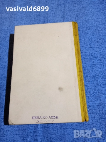 Христо Ботев - избрано том 1 , снимка 4 - Българска литература - 52685390