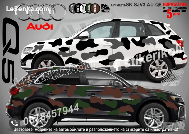 Audi Q3 SK-SJV3-AU-Q3, снимка 5 - Аксесоари и консумативи - 47993118