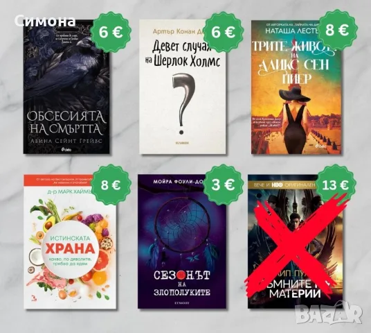 Книги на ИЗГОДНИ цени в ОТЛИЧНО състояние
