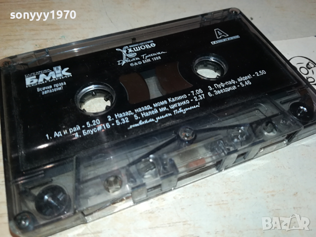 ХЪШОВЕ БМК ОРИГИНАЛНА КАСЕТА 2902241822, снимка 7 - Аудио касети - 44533310