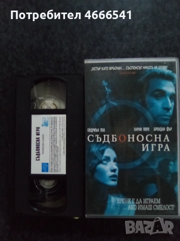 Продавам видеокасети цена 19.56 лева, снимка 16 - DVD филми - 53458974