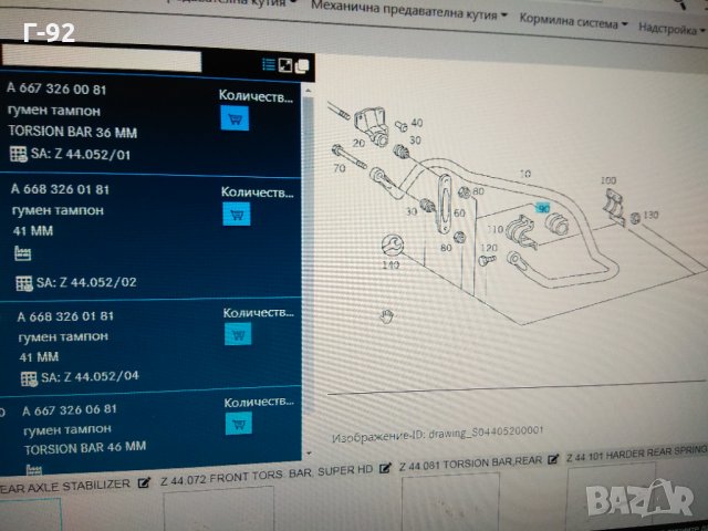 A6673260081**NEU**LKW**MERCEDES-BENZ**Тампони, стабилизираща щанга**, снимка 2 - Части - 34834812