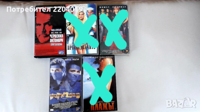 Видео касети VHS, снимка 2 - Други жанрове - 53619890