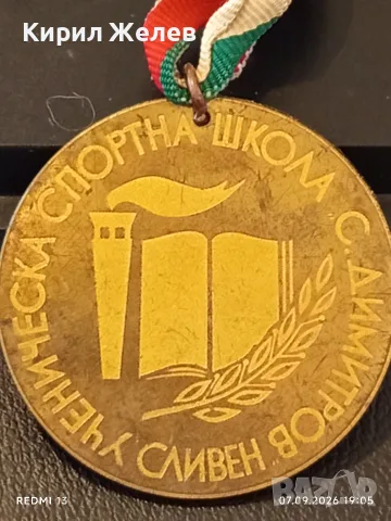 Три спортни медала ЦК на ДКМС,Ученическа спортна школа Сливен за КОЛЕКЦИЯ ДЕКОРАЦИЯ 16182, снимка 3 - Антикварни и старинни предмети - 55980961