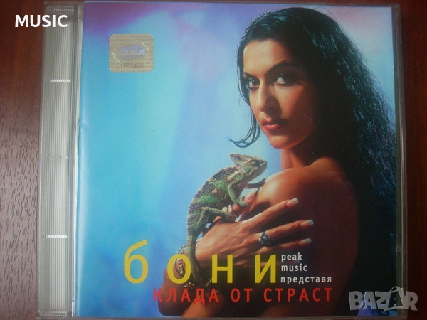 БОНИ - КЛАДА ОТ СТРАСТ - ТЪРСЯ, снимка 7 - CD дискове - 52661810