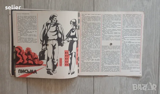 Това е легендарното съветско звуково списание „Кругозор“ (брой 7 от юли 1975 г.).  Характеристики и , снимка 10 - Списания и комикси - 55728156
