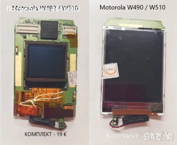 Дисплей за Motorola V3,V3i,V3x,V6,W510,V300,E365,L2,K6,K7,K9,K1,Z3,V80,E770,MPx200,V180,C168,E1 ROKR, снимка 5 - Резервни части за телефони - 52711711
