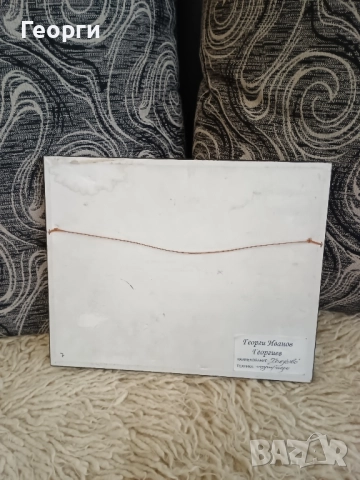 Туш перо Георги Георгиев, снимка 5 - Антикварни и старинни предмети - 52000107