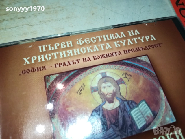 РОЖДЕСТВЕНСКИ КОНЦЕРТ ЦД 0109251059, снимка 5 - CD дискове - 51561766