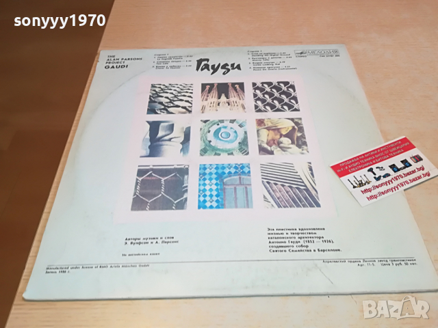 поръчана-THE ALAN PARSONS PROJECT-GAUDI 2503221146, снимка 6 - Грамофонни плочи - 36227381