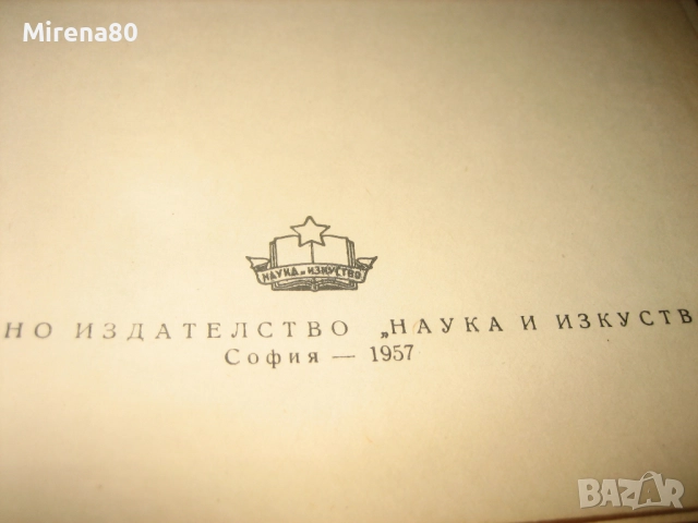 Машинни елементи -  1957 г., снимка 5 - Специализирана литература - 52326394