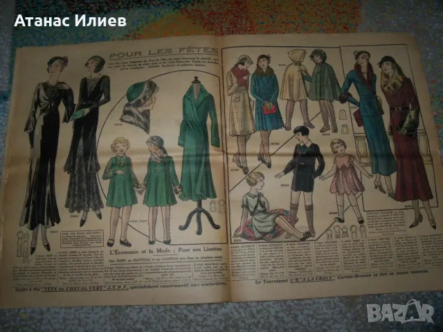 Вестник Le Petit Echo de la Mode №50 от 1931г., снимка 4 - Списания и комикси - 49518887