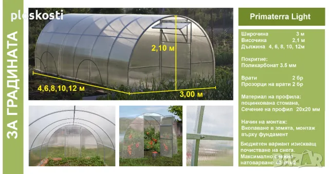 Оранжерии от Поликарбонат и скеле от поцинкована стомана , снимка 3 - Градинска техника - 21823837