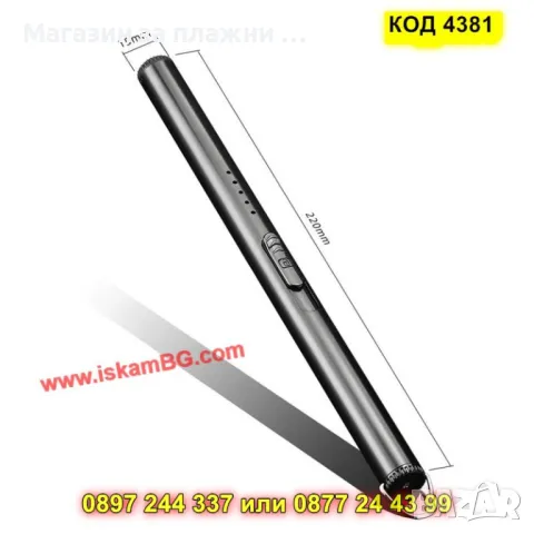 Електрическа запалка за свещи - КОД 4381, снимка 8 - Запалки - 49350352