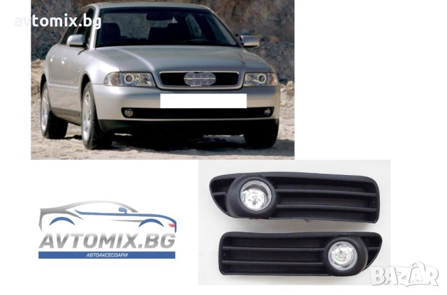 Комплект халогени с решетки и LED крушки, фарове за мъгла за Audi A4 B5 1994-1998 г