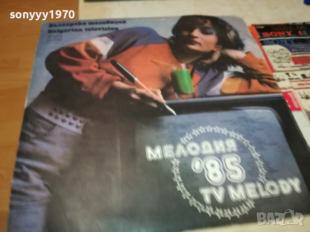 МЕЛОДИЯ 85 3009251905, снимка 16 - Грамофонни плочи - 51895131