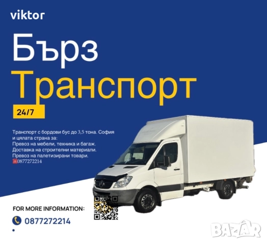 Транспортни услуги 