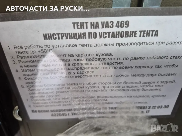 Брезент зелен УАЗ 469 нов наличен руски, снимка 2 - Части - 49493001