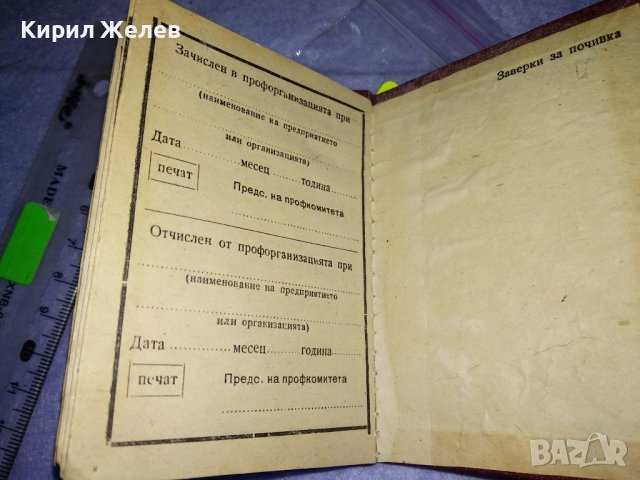 ПРОФЕСИОНАЛНИ СЪЮЗИ в РЕПУБЛИКА БЪЛГАРИЯ ПРОФСЪЮЗНА ЧЛЕНСКА КНИЖКА Проф-СЪЮЗ СЕЛСКО СТОПАНСТВО 35524, снимка 6 - Колекции - 39398978