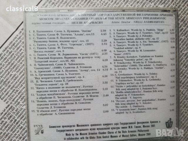 аудио дискове с класическа музика 4, снимка 8 - CD дискове - 34188461