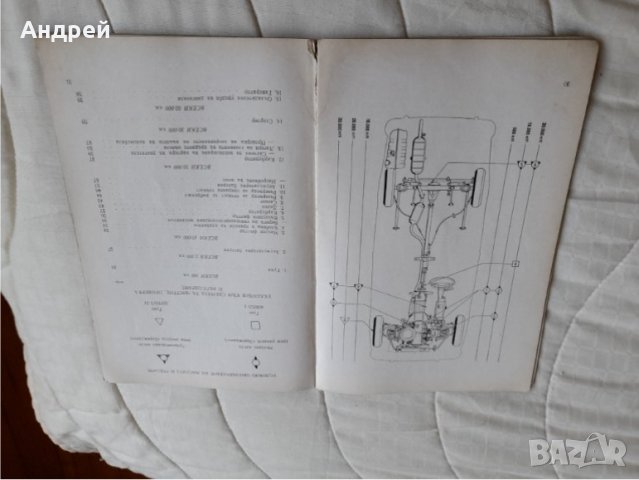 Инструкция за експлоатация ВАЗ 2101, снимка 3 - Специализирана литература - 42368813