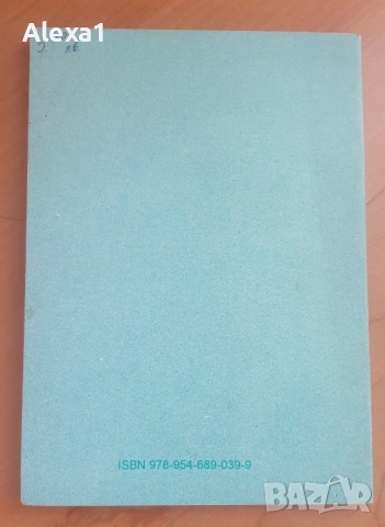 " Учебни записки по икономическа социология " , снимка 3 - Учебници, учебни тетрадки - 53285123