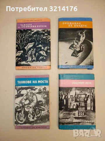 Тайната на Змийския остров - Мартин Викрамасинге