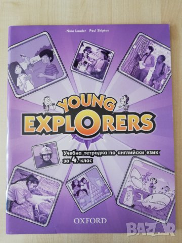 Young Explorers 2,  учебник и учебна тетрадка по английски език за 4. клас, издателство Oxford, снимка 5 - Учебници, учебни тетрадки - 41538528